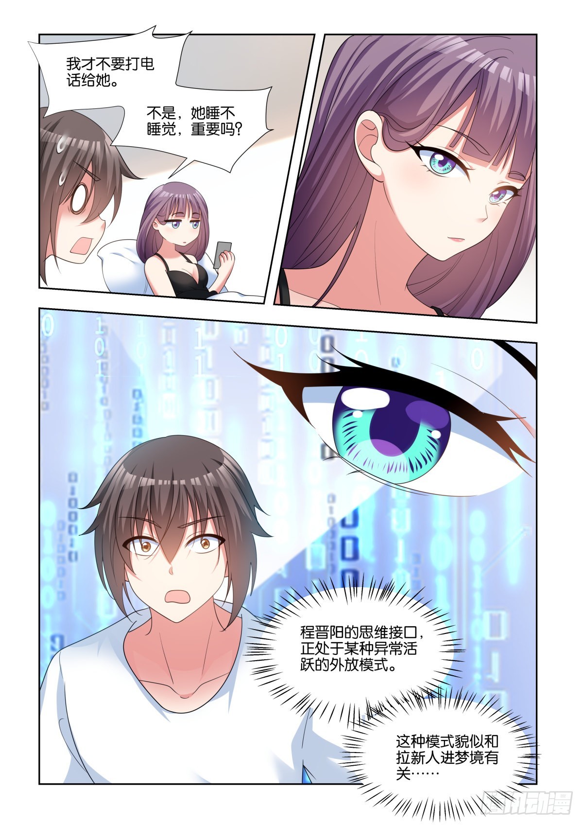 第72话：我的阿芷姐姐8