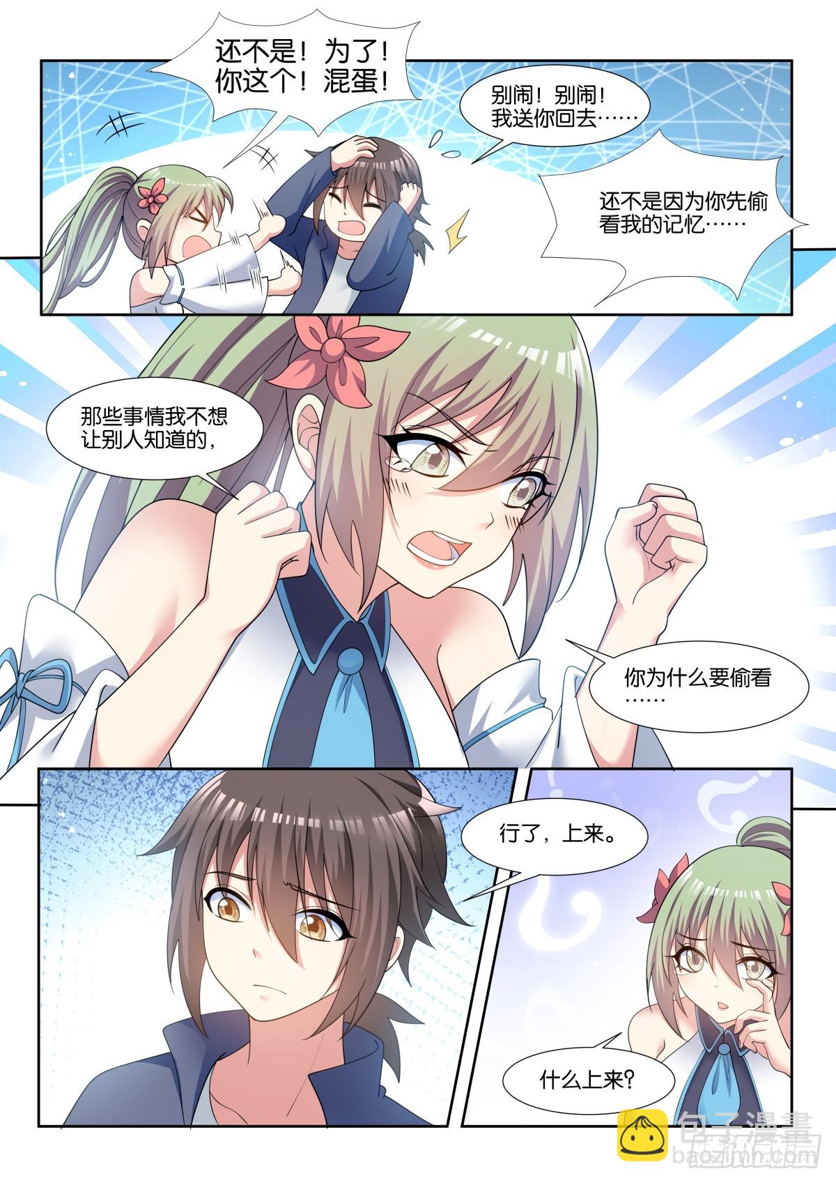第80话：谁让你偷看的！10