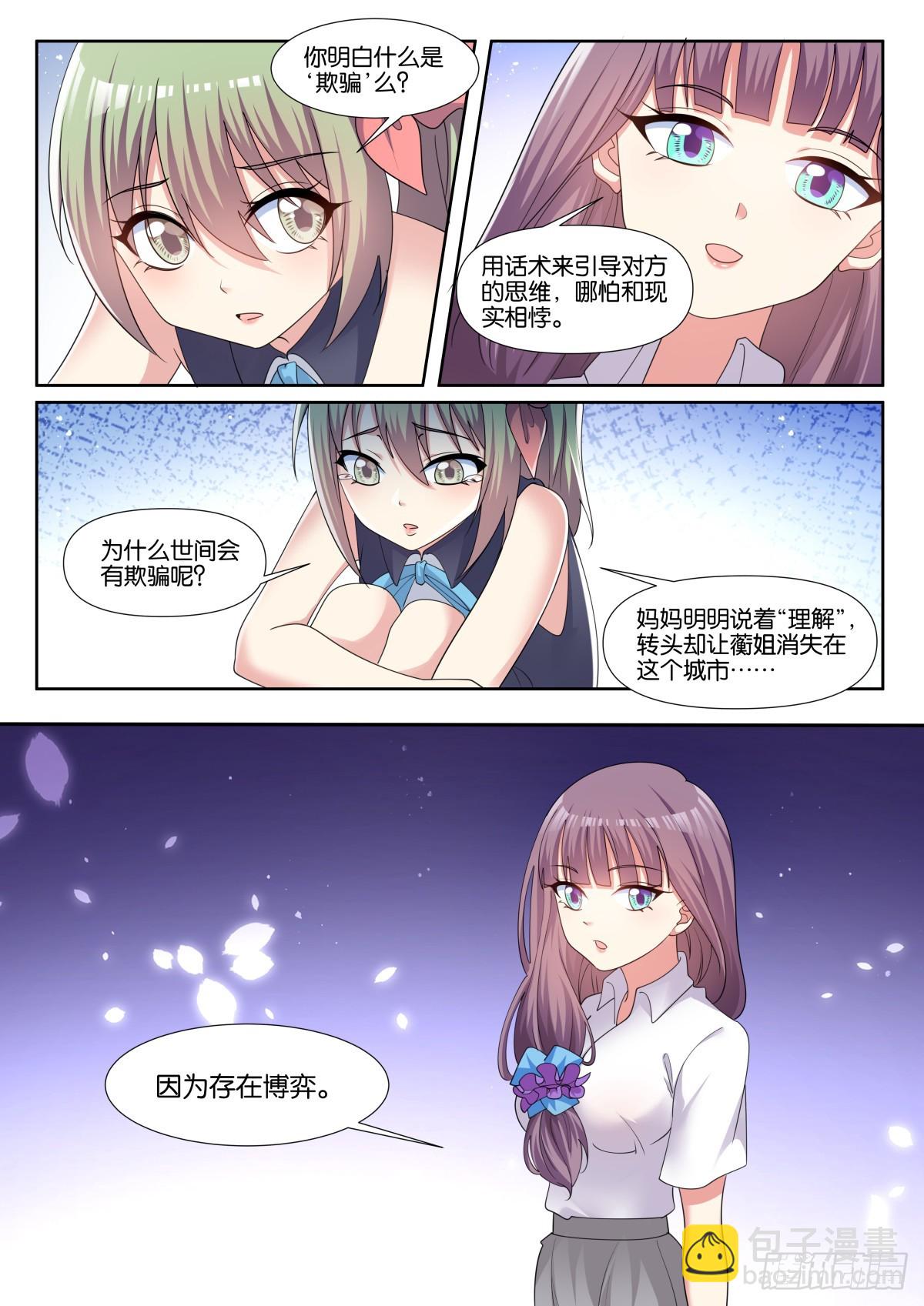 第80话：谁让你偷看的！2