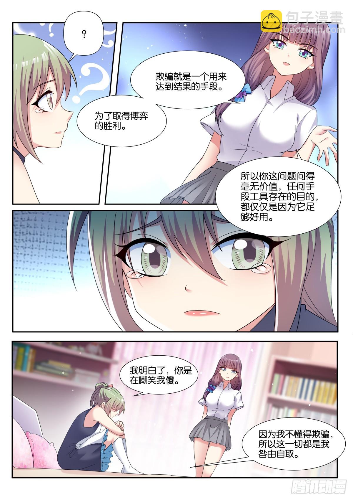 第80话：谁让你偷看的！3