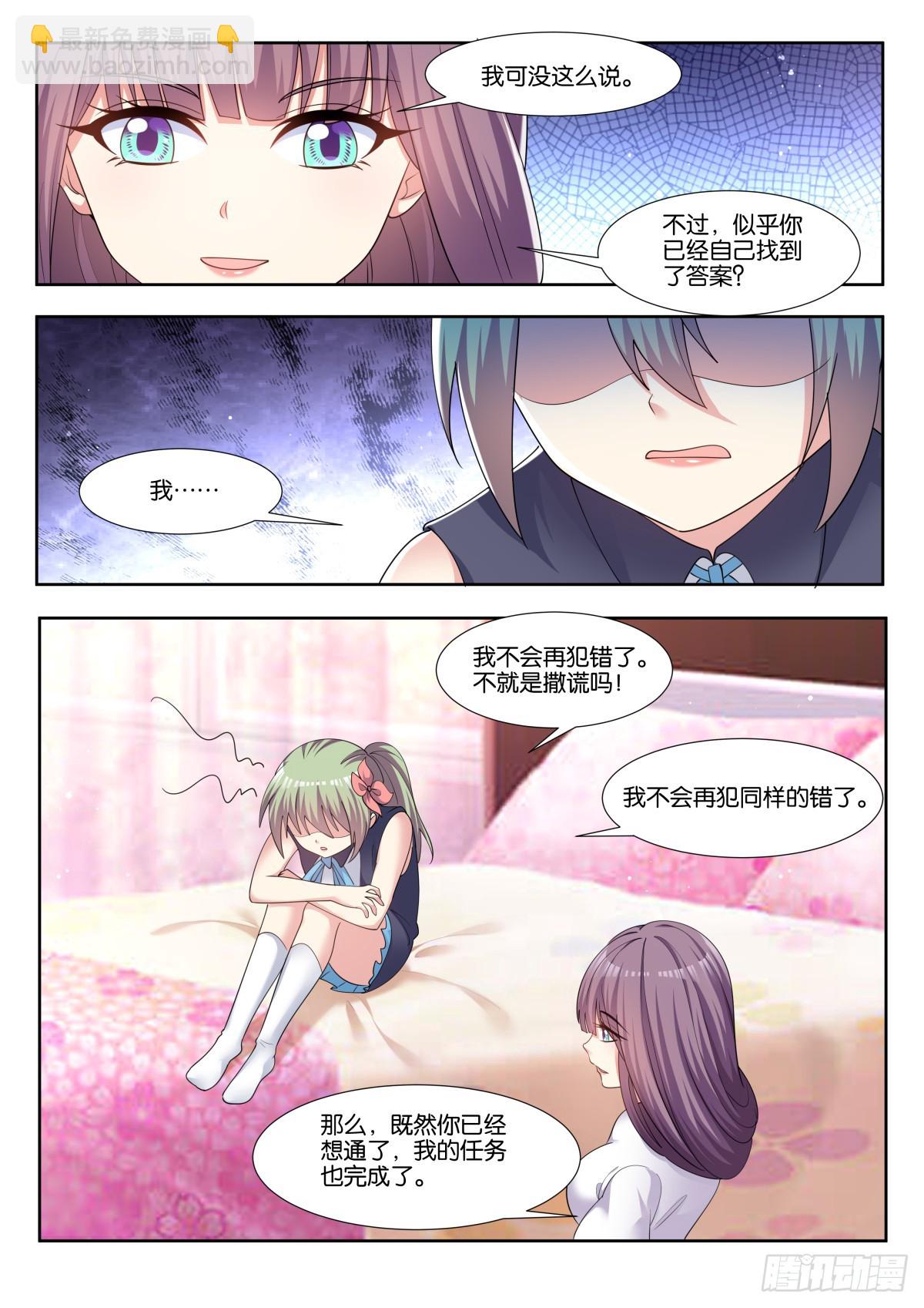 第80话：谁让你偷看的！4