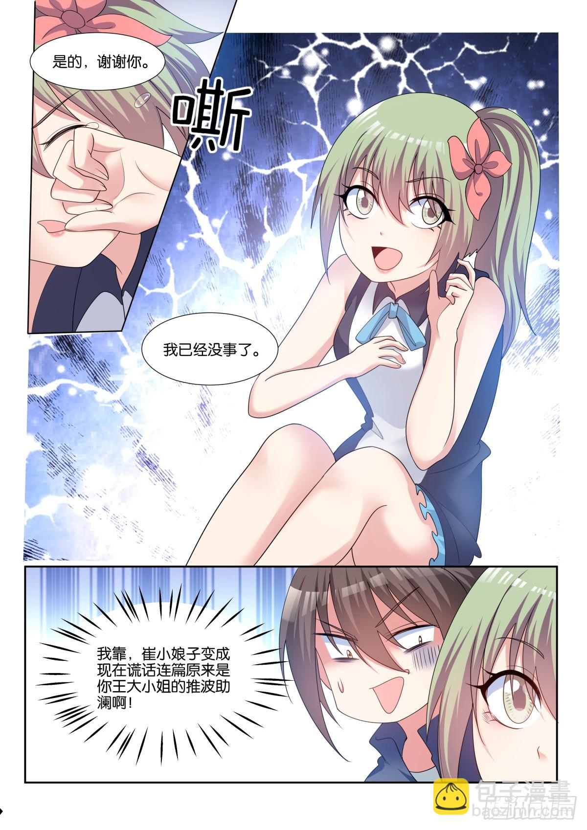 第80话：谁让你偷看的！5