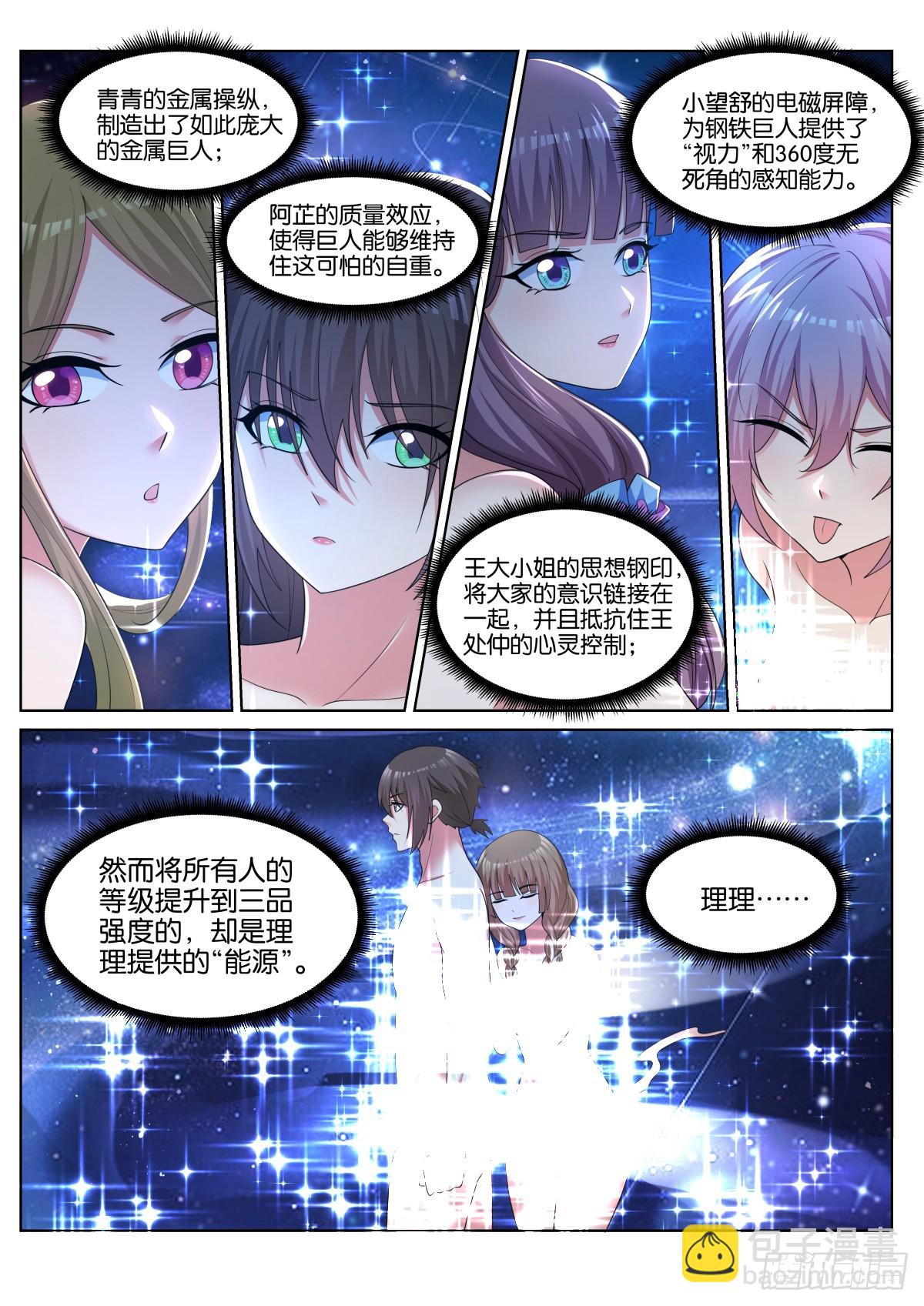 第82话：金属巨人10