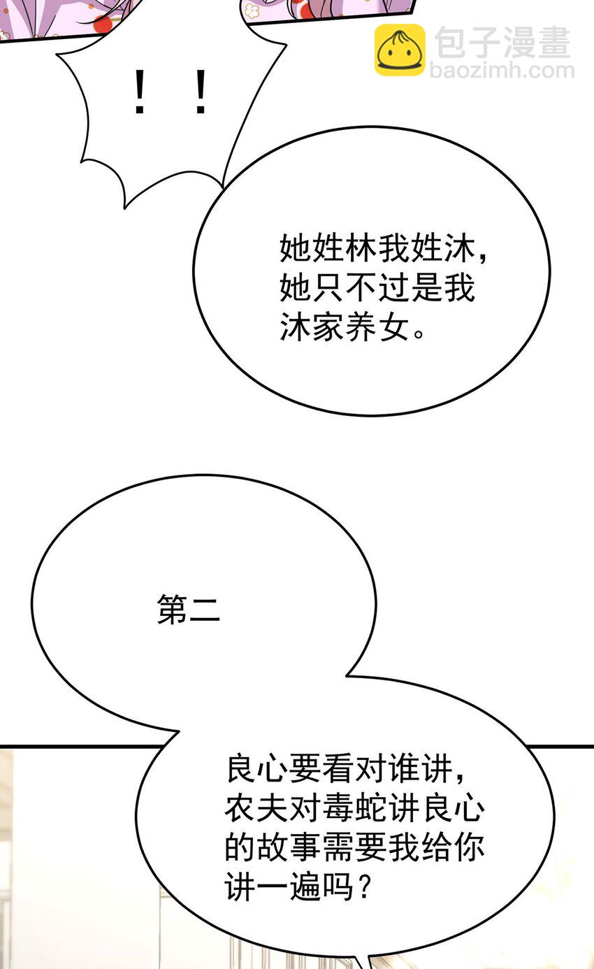 第1话 解除婚约吧79