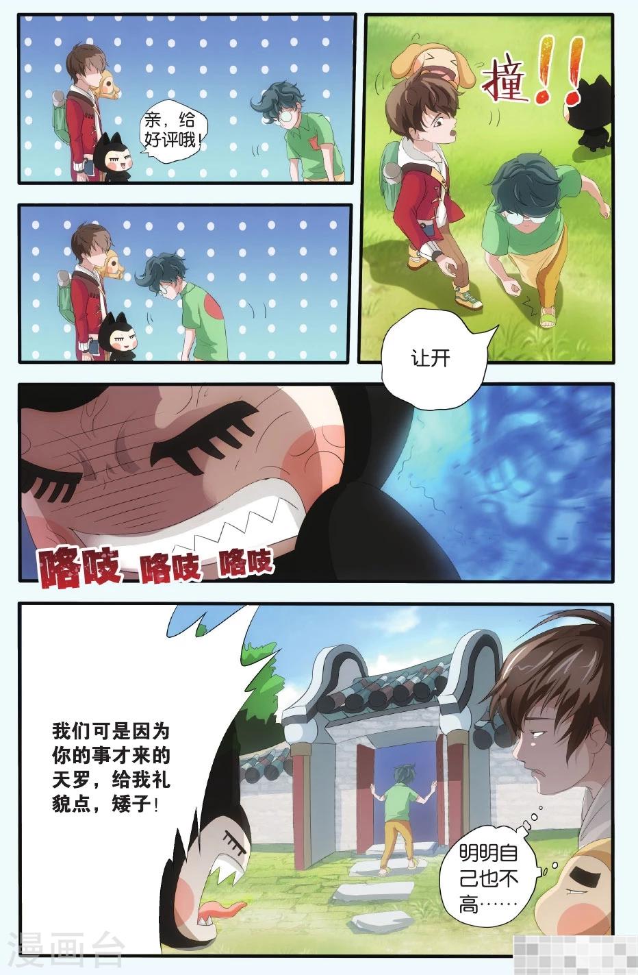 第1话 危机!暴走的化形?!12