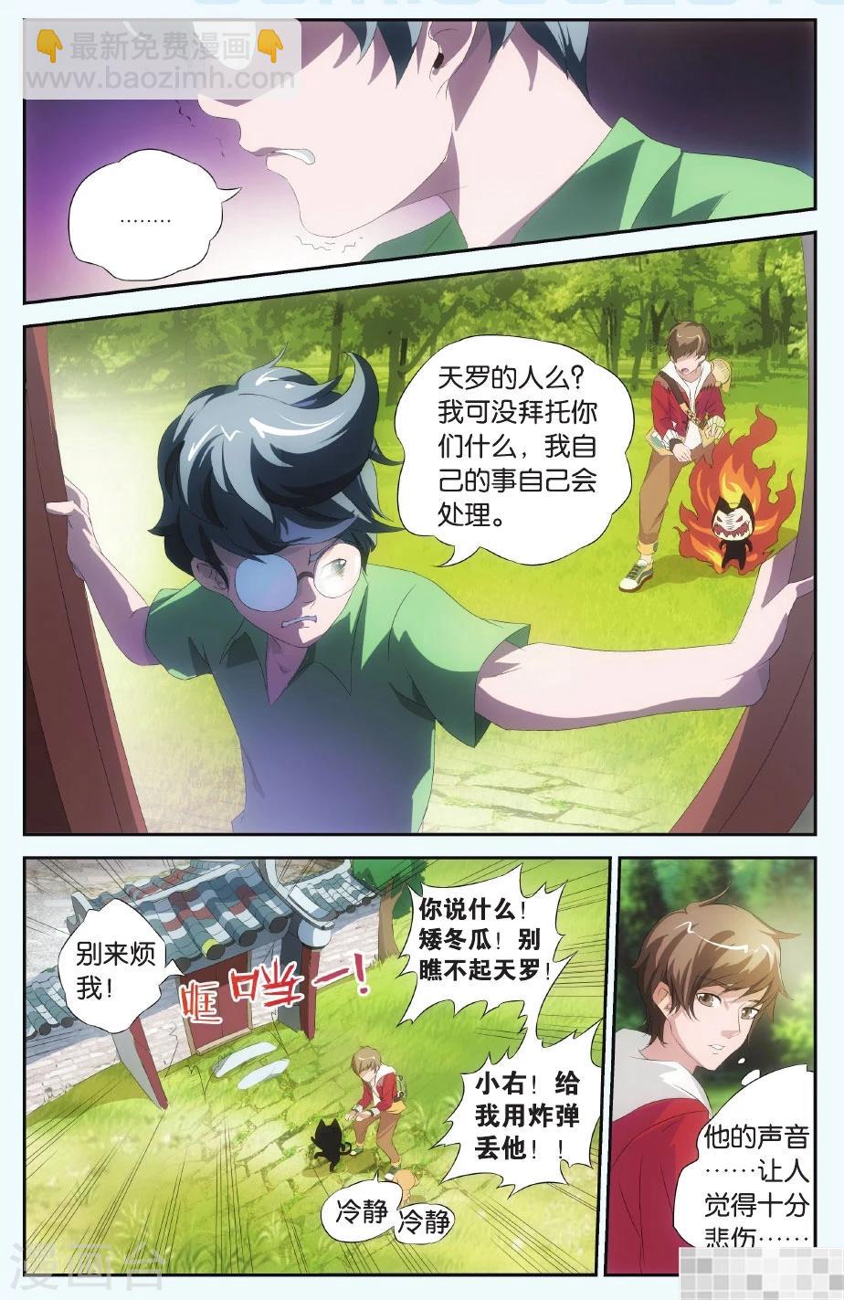 第1话 危机!暴走的化形?!13