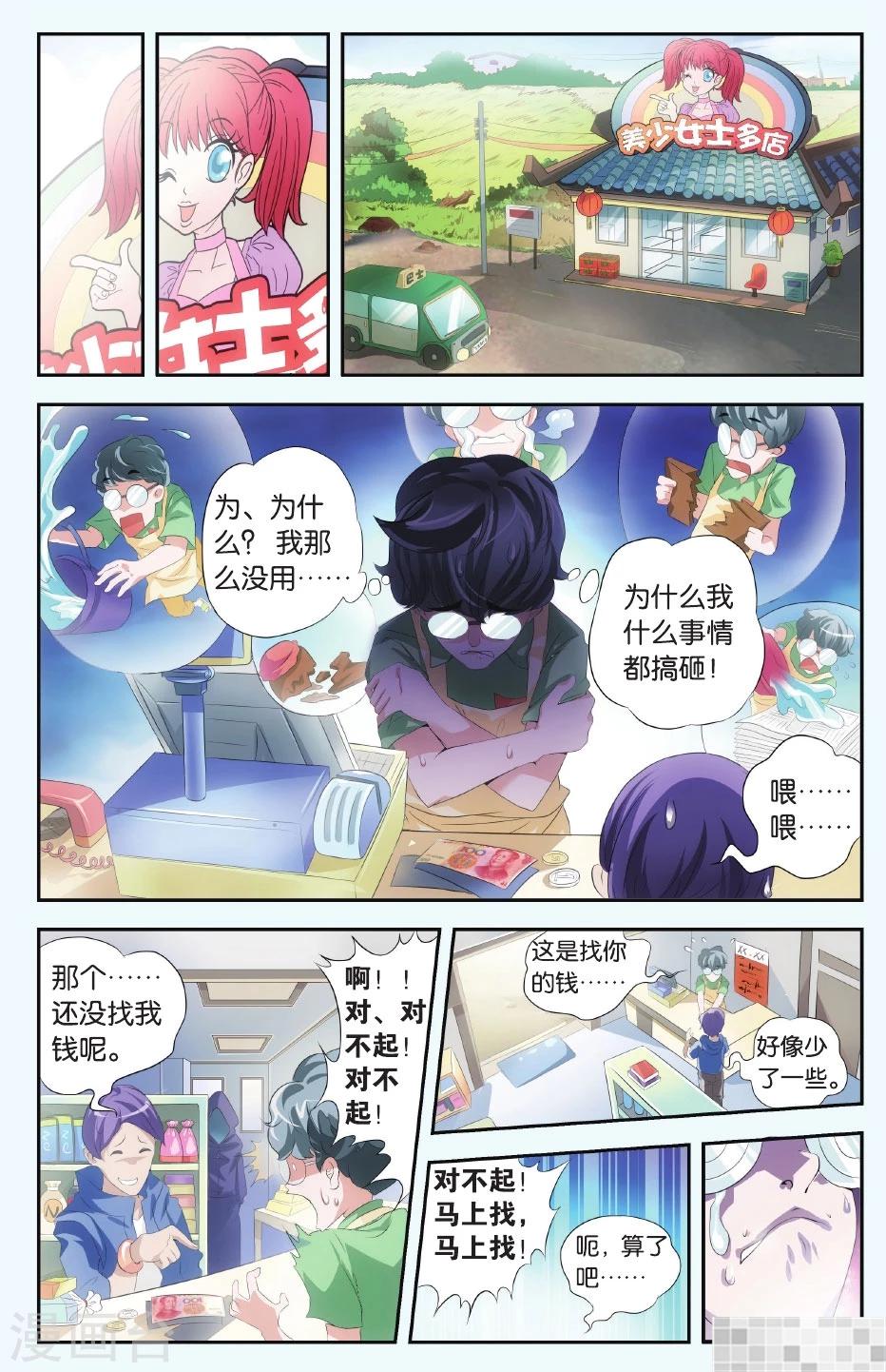 第1话 危机!暴走的化形?!14