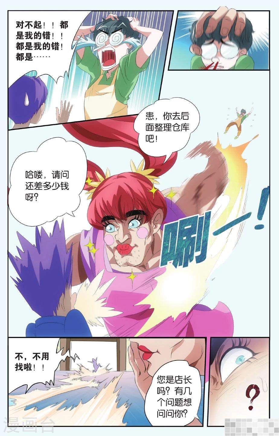 第1话 危机!暴走的化形?!15