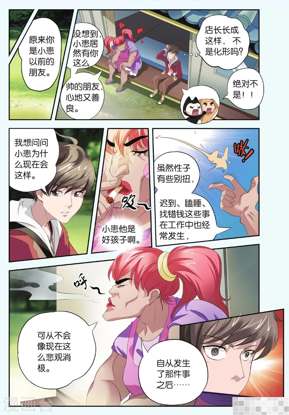 第1话 危机!暴走的化形?!16