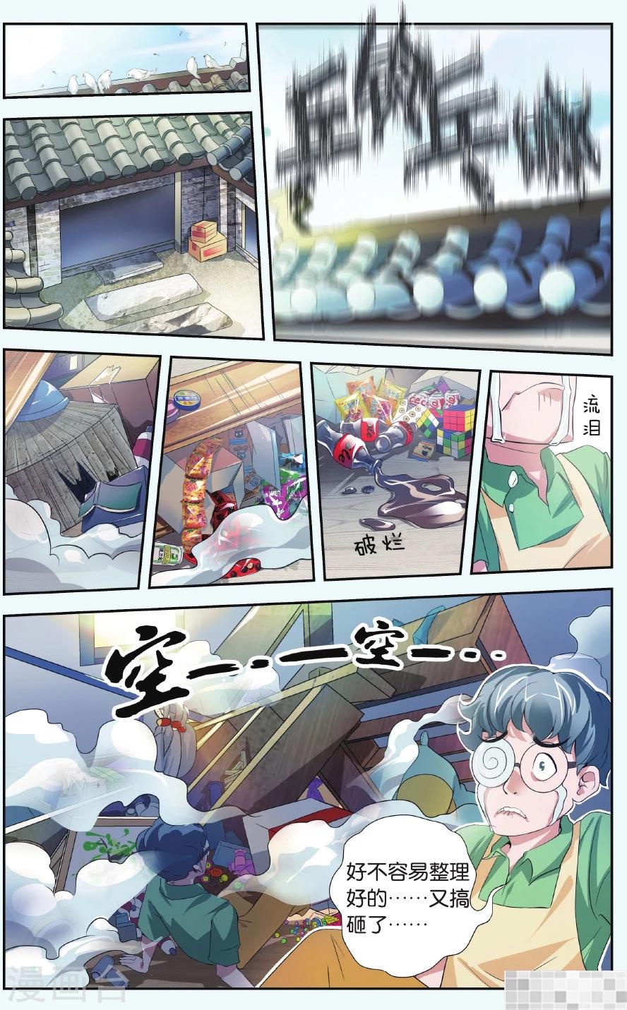 第1话 危机!暴走的化形?!17