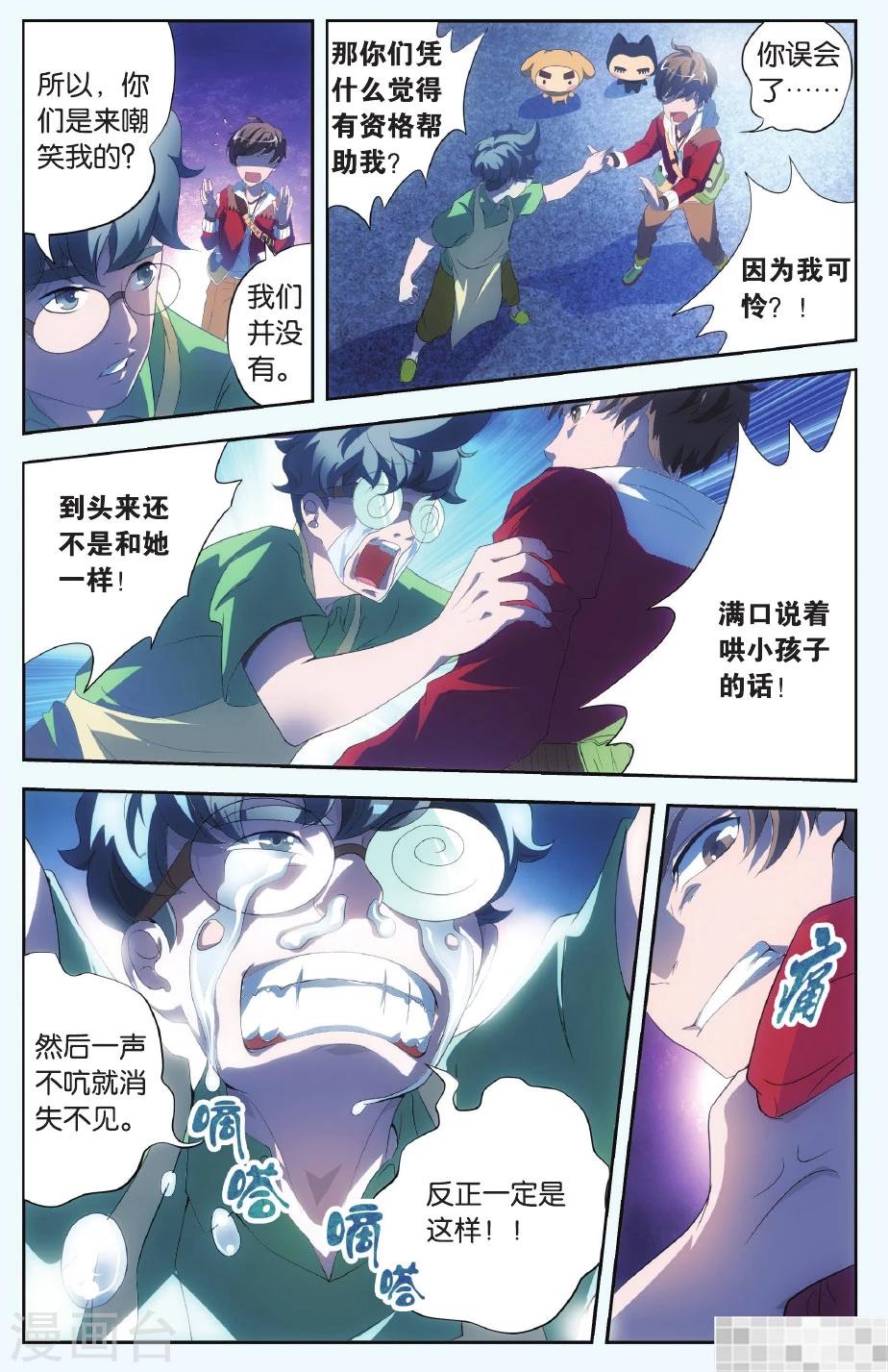 第1话 危机!暴走的化形?!20