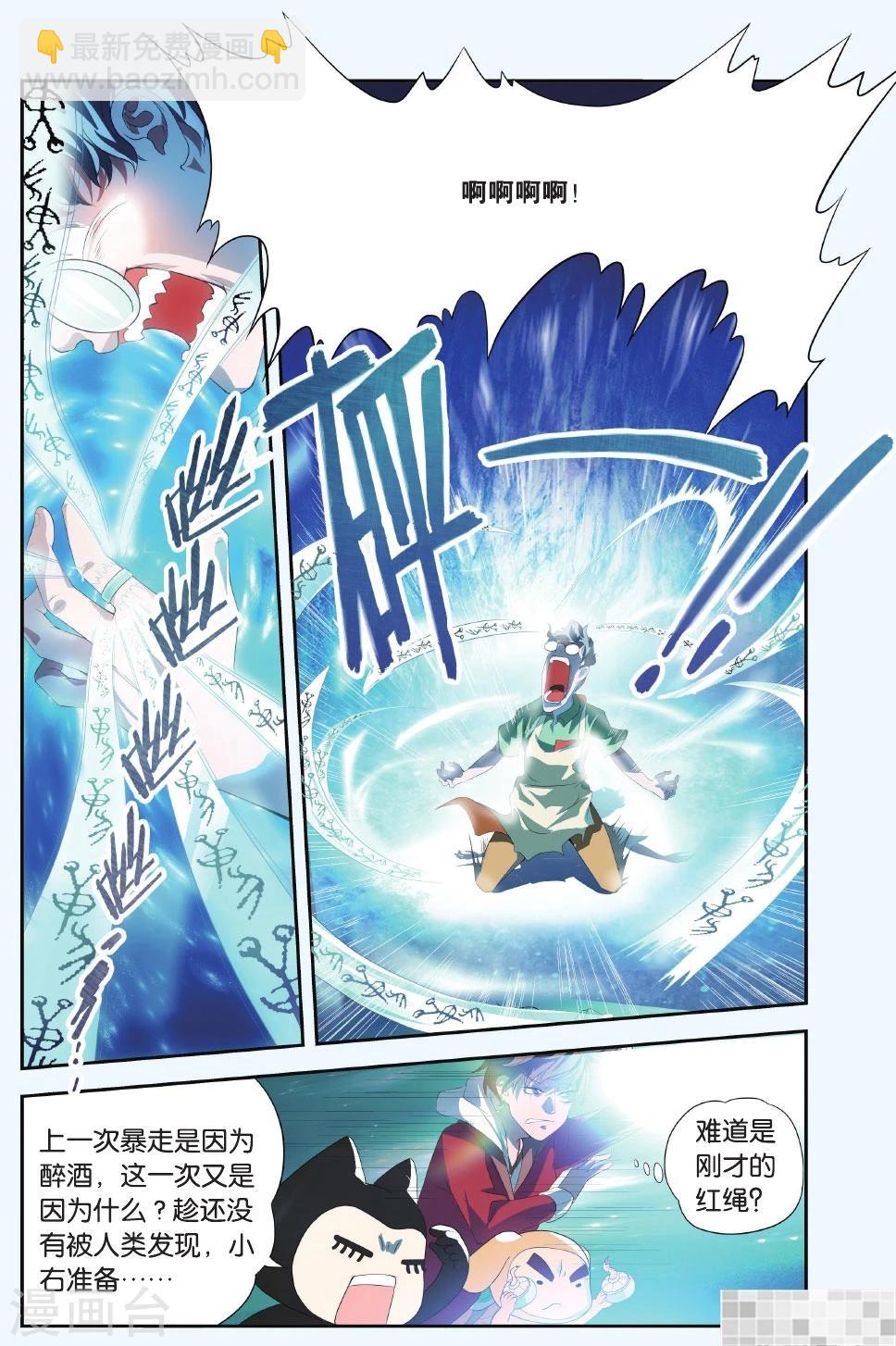 第1话 危机!暴走的化形?!22