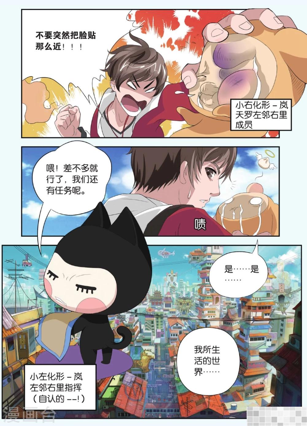 第1话 危机!暴走的化形?!4