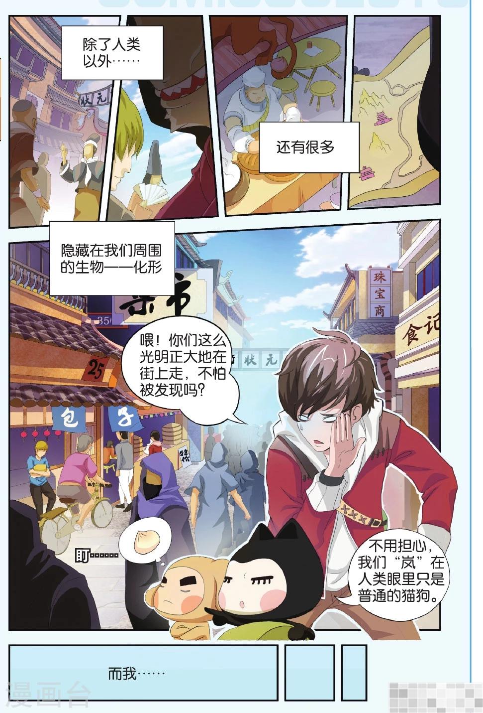 第1话 危机!暴走的化形?!5