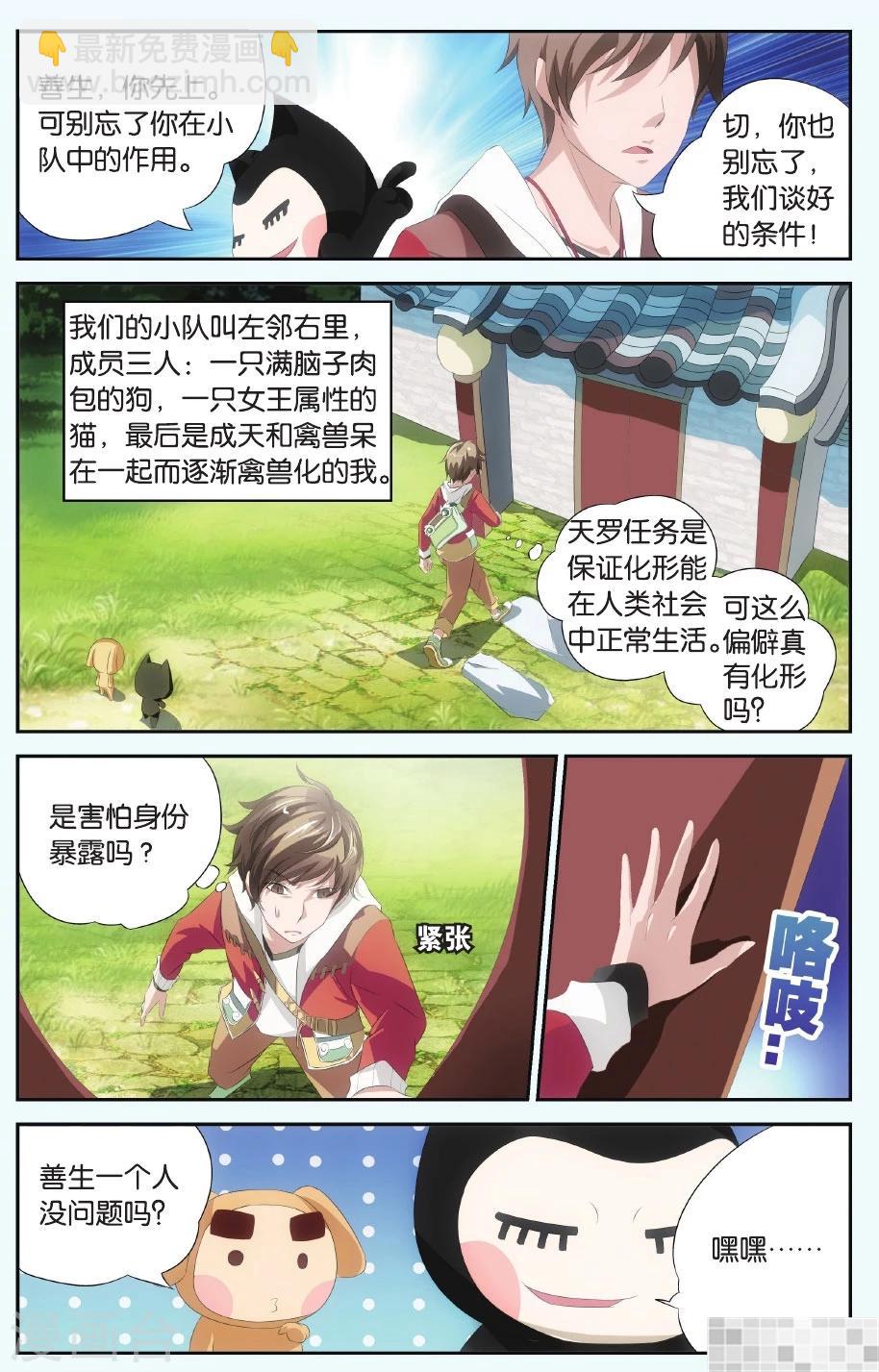 第1话 危机!暴走的化形?!7