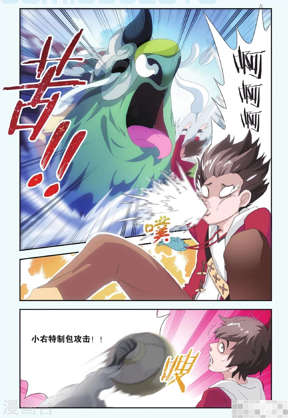 第1话 危机!暴走的化形?!8
