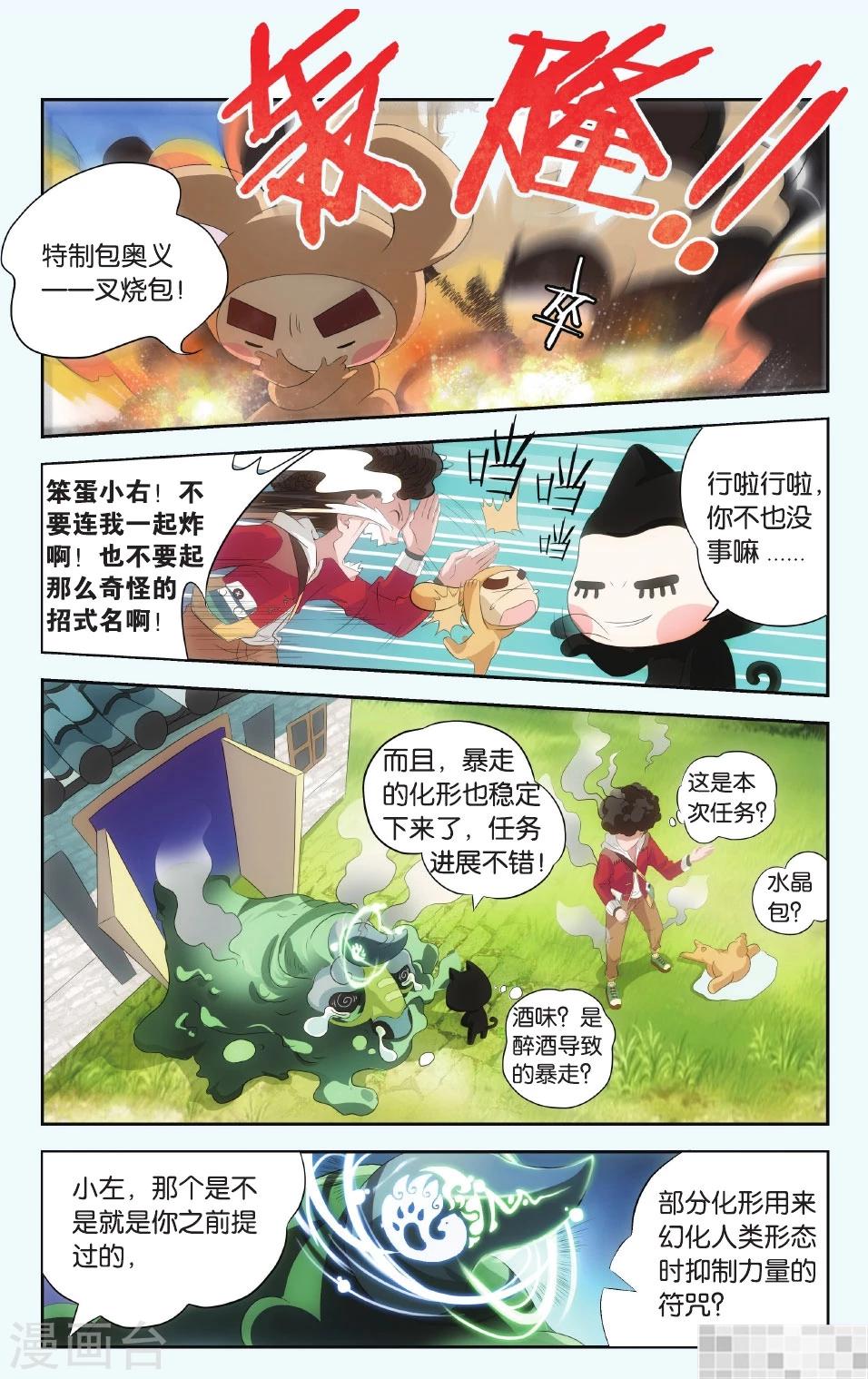 第1话 危机!暴走的化形?!9