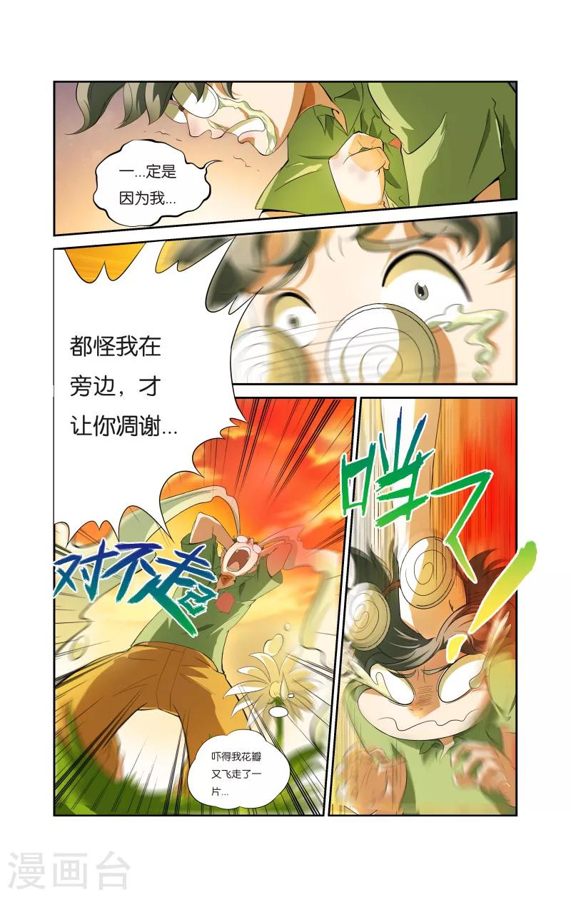 第2话 小患的回忆（上）3