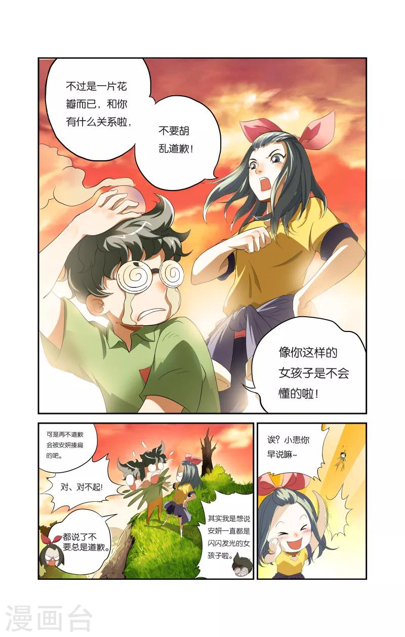 第2话 小患的回忆（上）4