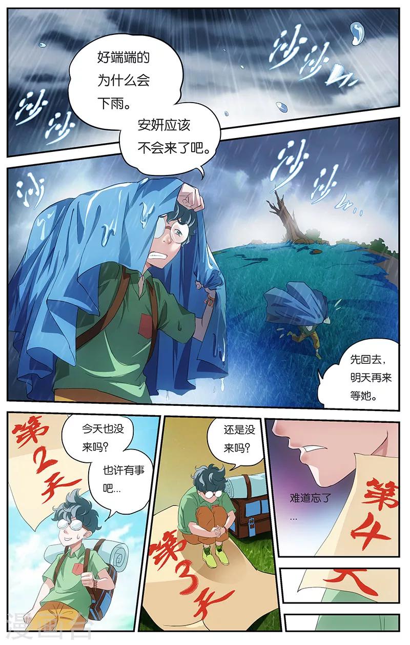 第3话 小患的回忆（下）2