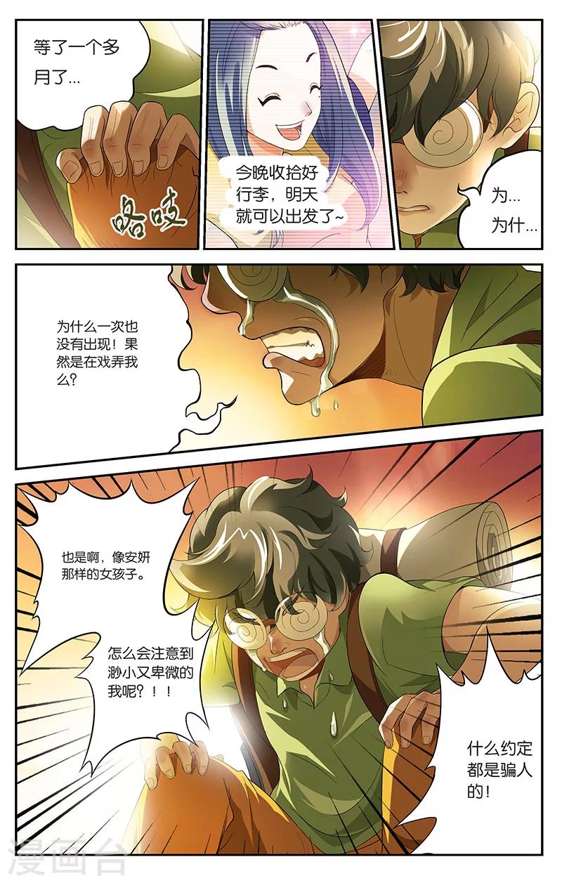 第3话 小患的回忆（下）4