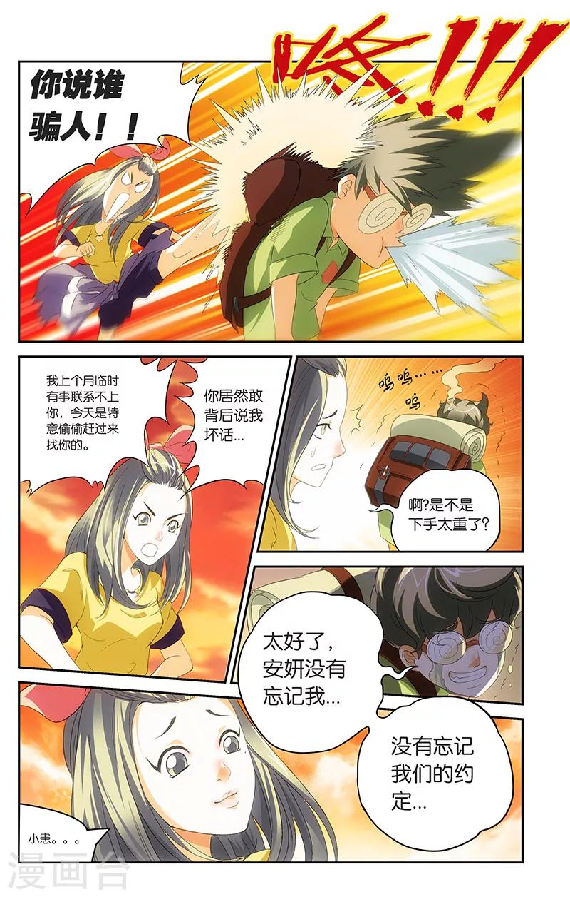 第3话 小患的回忆（下）5