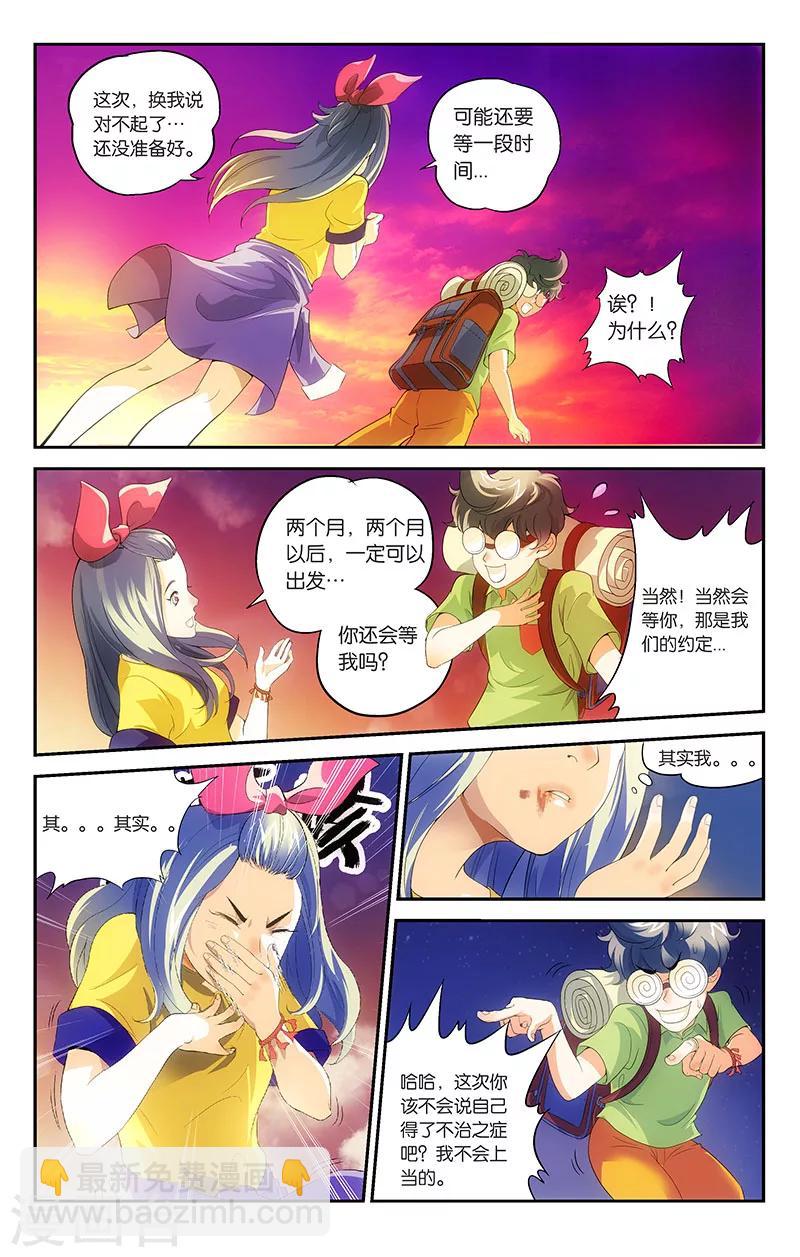 第3话 小患的回忆（下）6