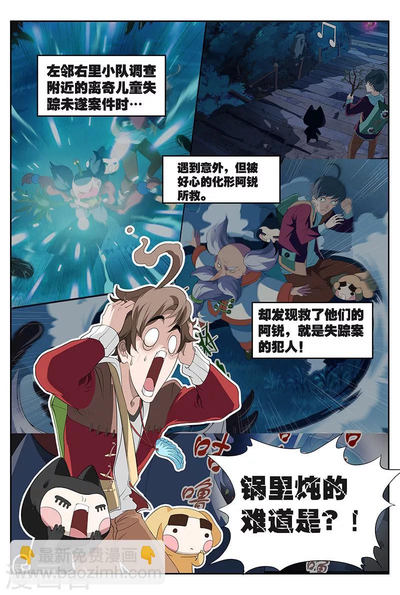 第9话 消失的玩具店（上）1