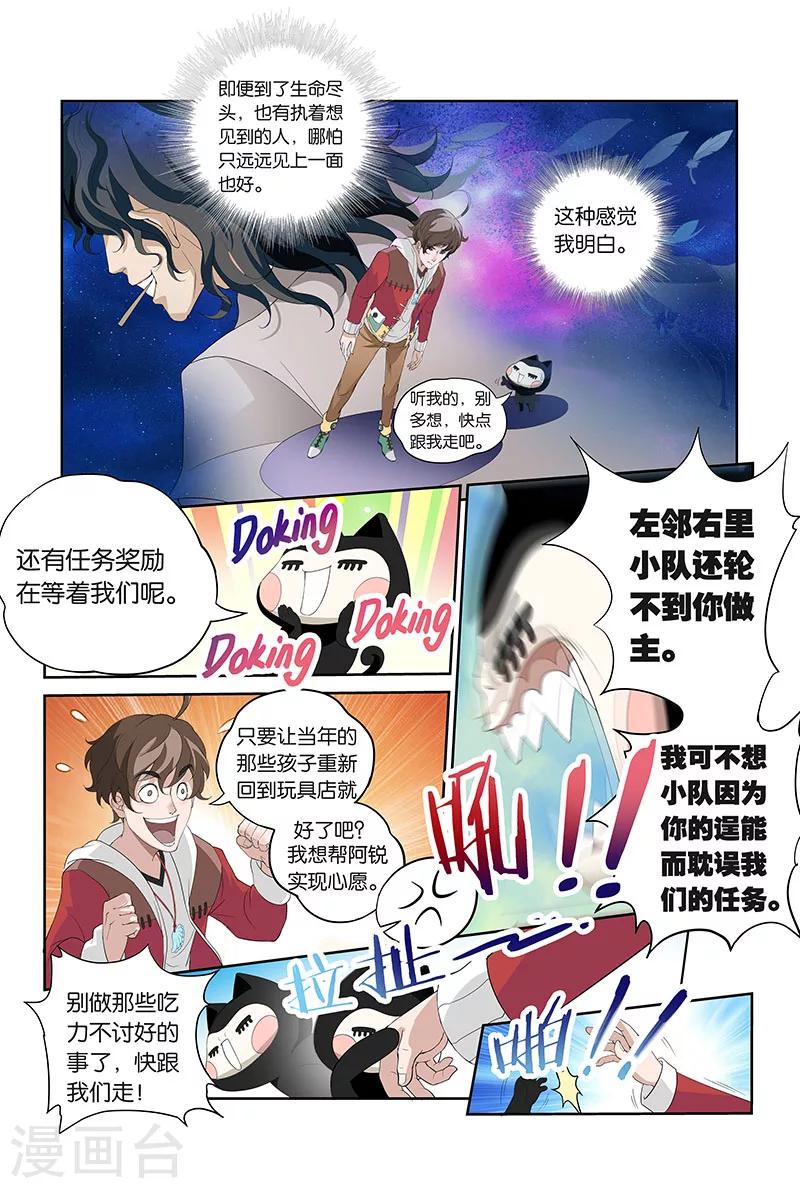 第9话 消失的玩具店（上）10