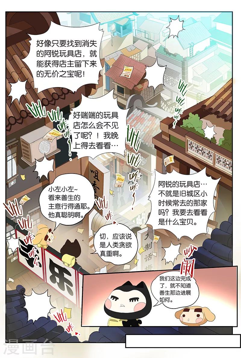 第9话 消失的玩具店（上）15