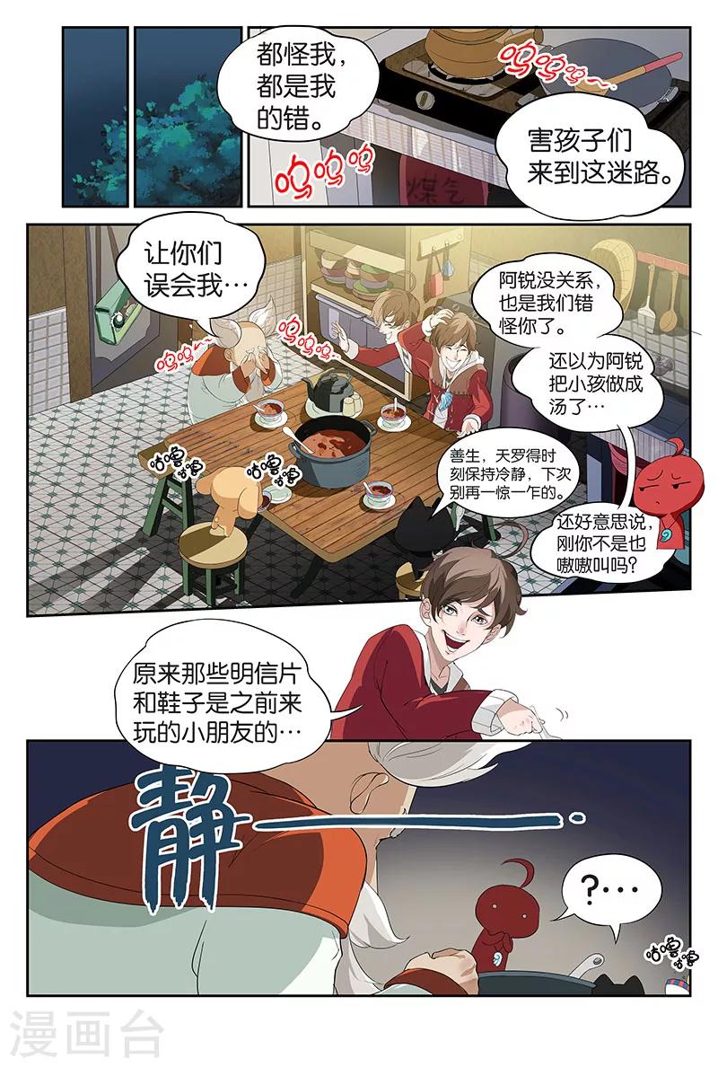 第9话 消失的玩具店（上）4