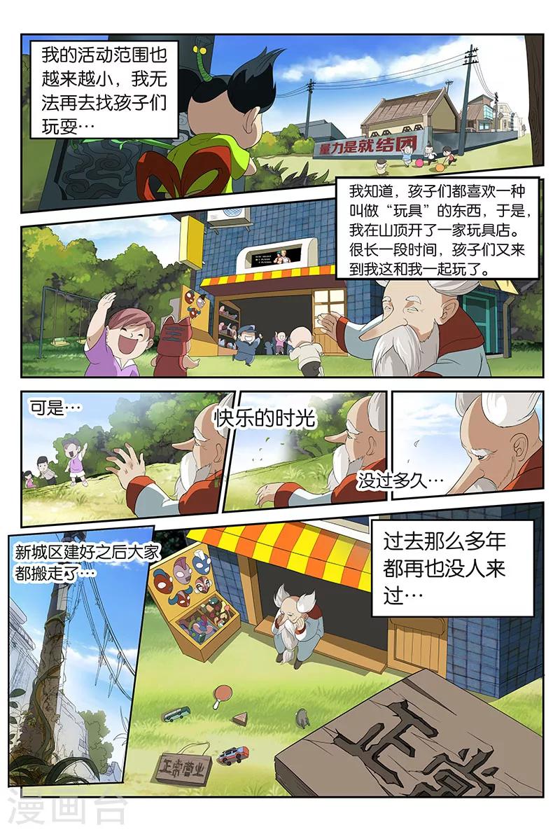 第9话 消失的玩具店（上）7