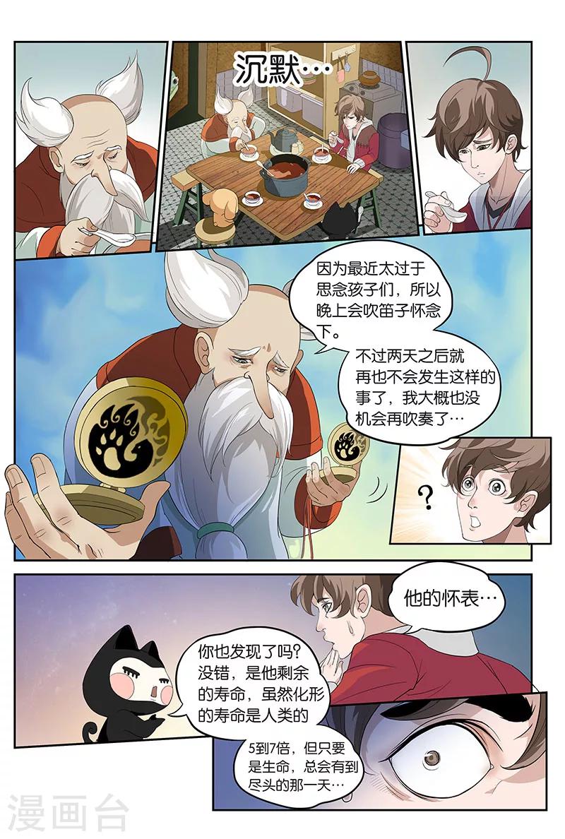 第9话 消失的玩具店（上）8