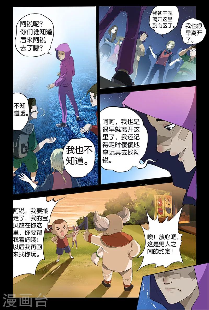 第11话 心笛之音（上）9