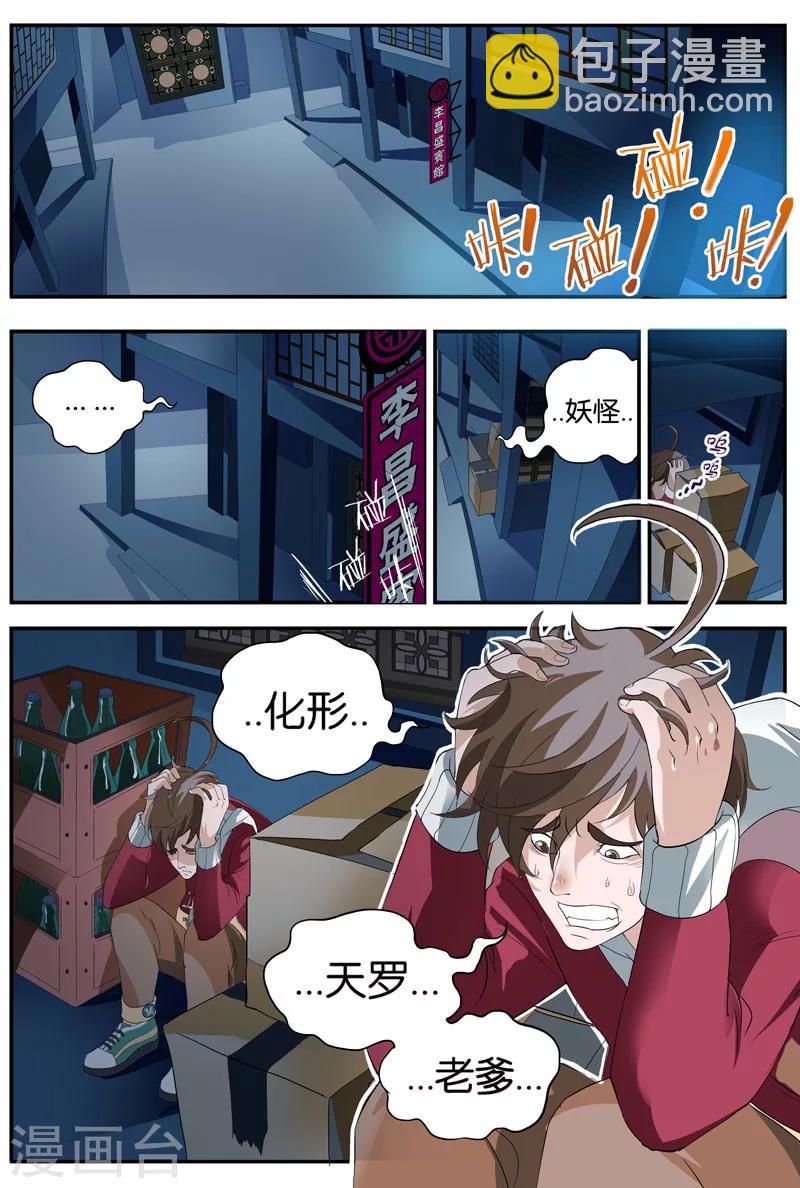 第18话 你是谁？（下）9