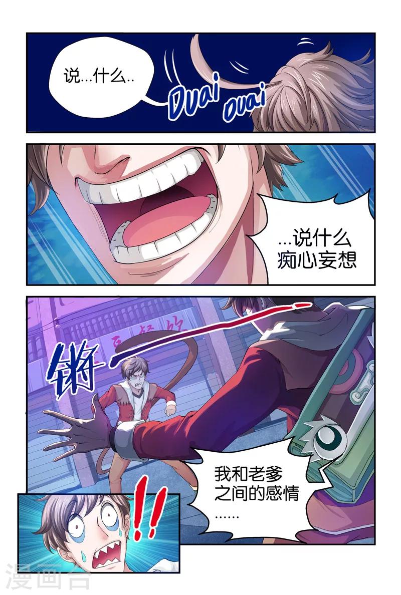 第20话 谁的老爹？（下）7