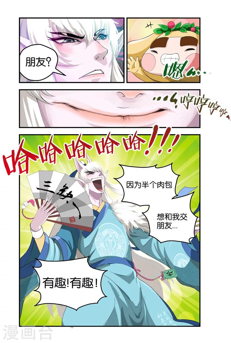 第30话 肉包的友谊5