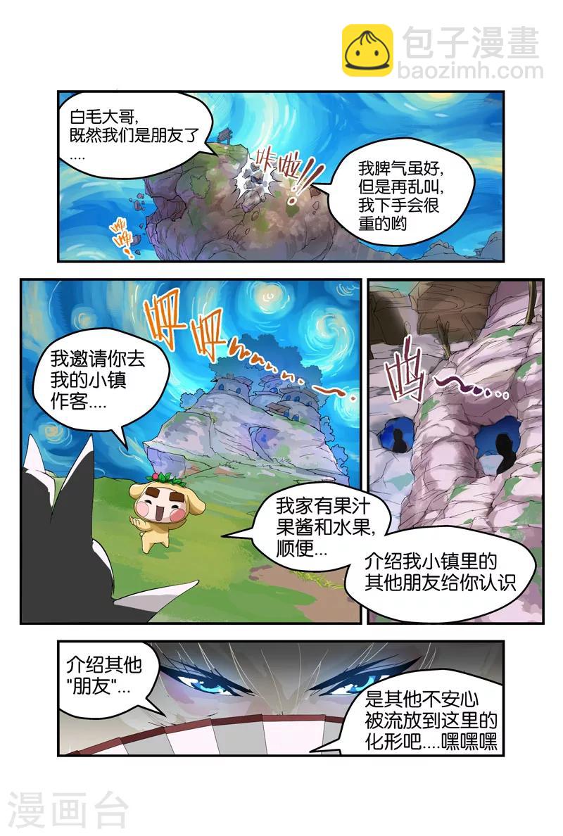 第30话 肉包的友谊6