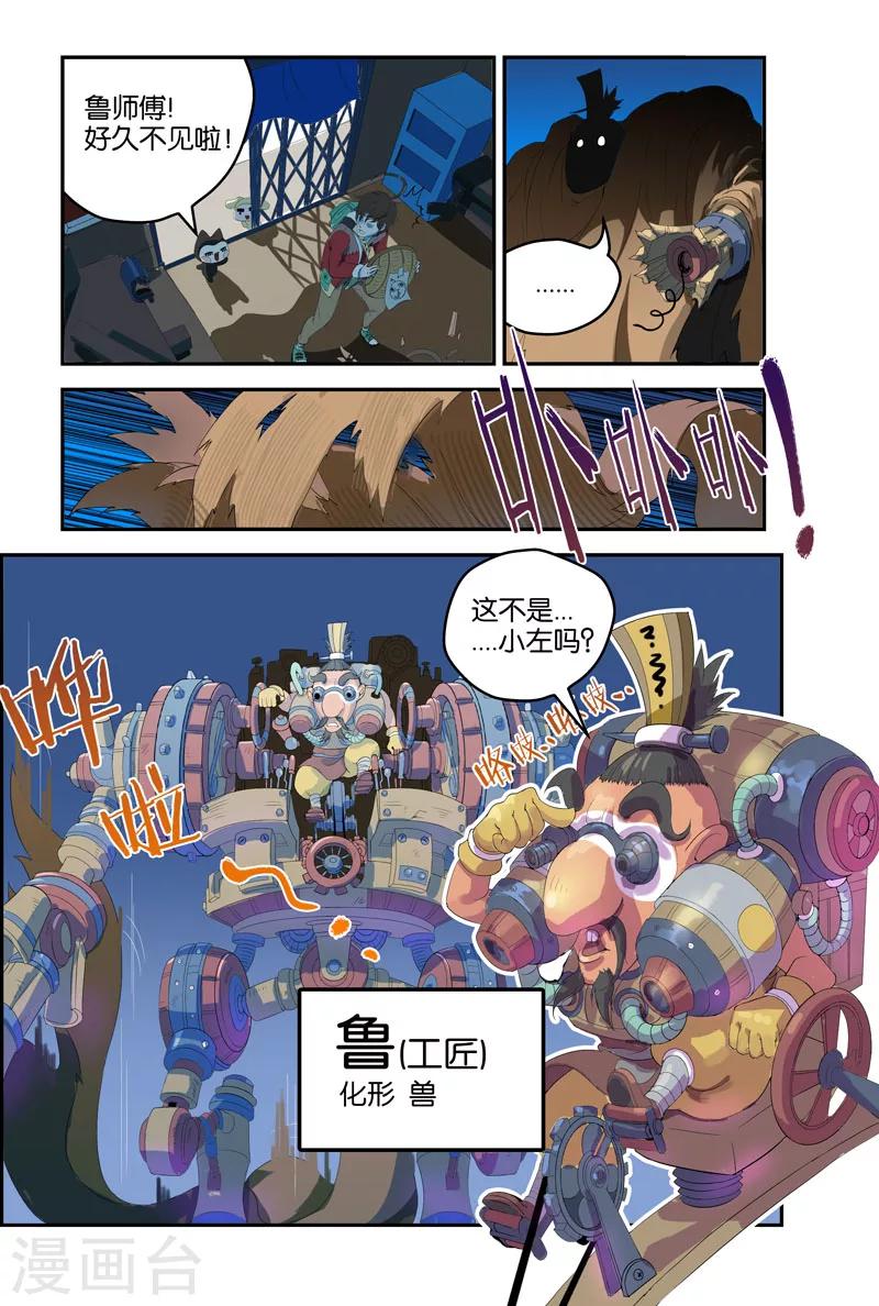 第36话 鲁师傅1