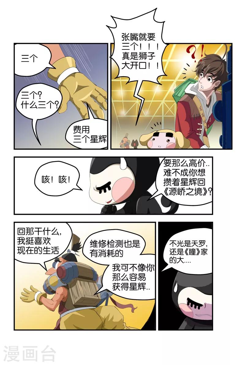 第36话 鲁师傅6
