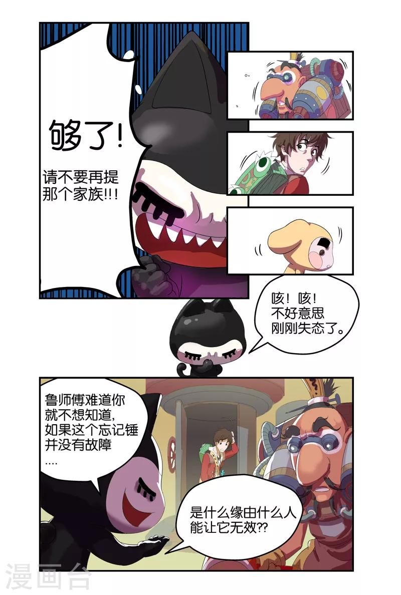 第36话 鲁师傅7