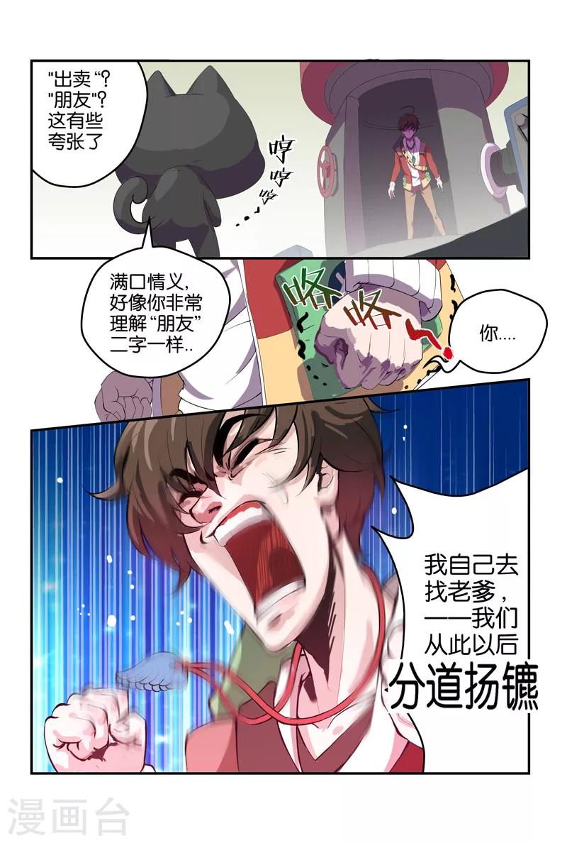第37话 出卖6