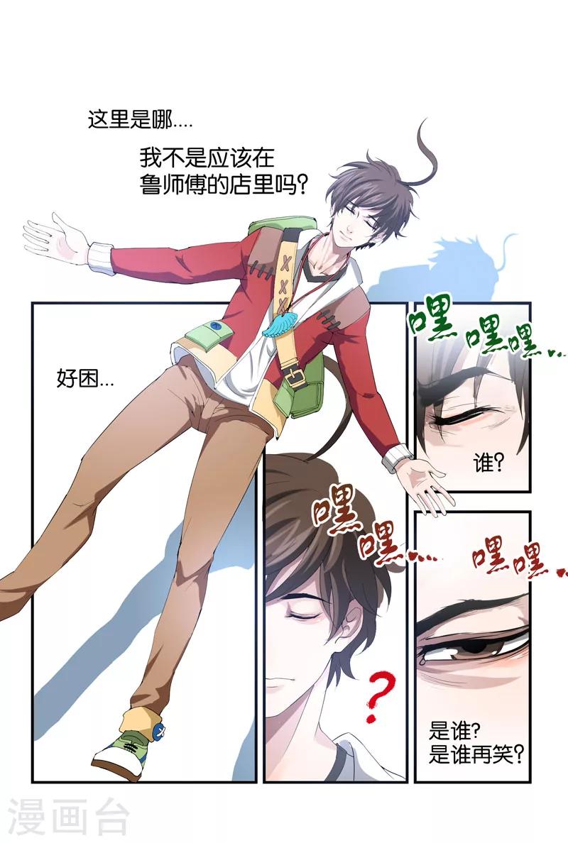 第38话 微瞳0