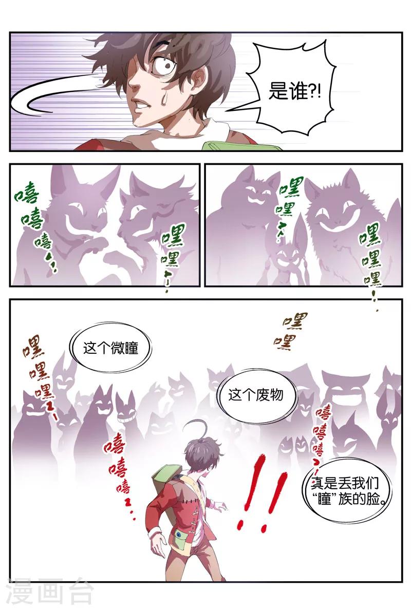 第38话 微瞳2