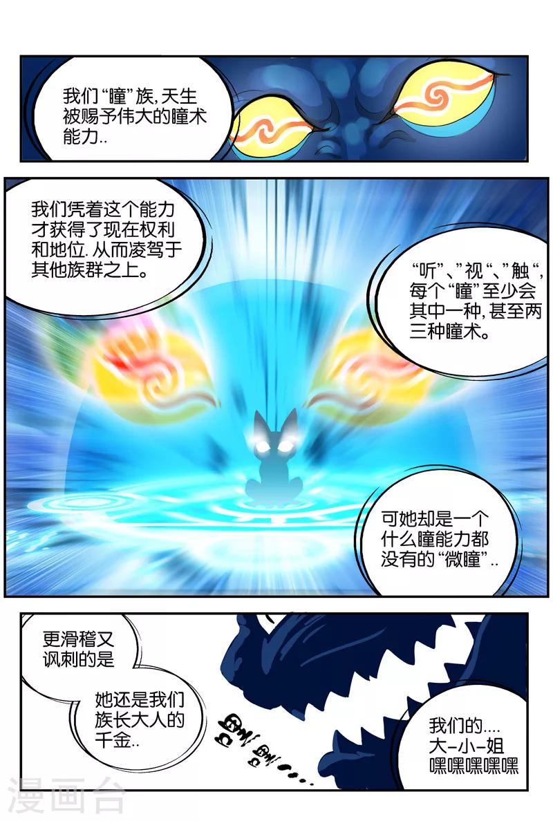 第38话 微瞳3