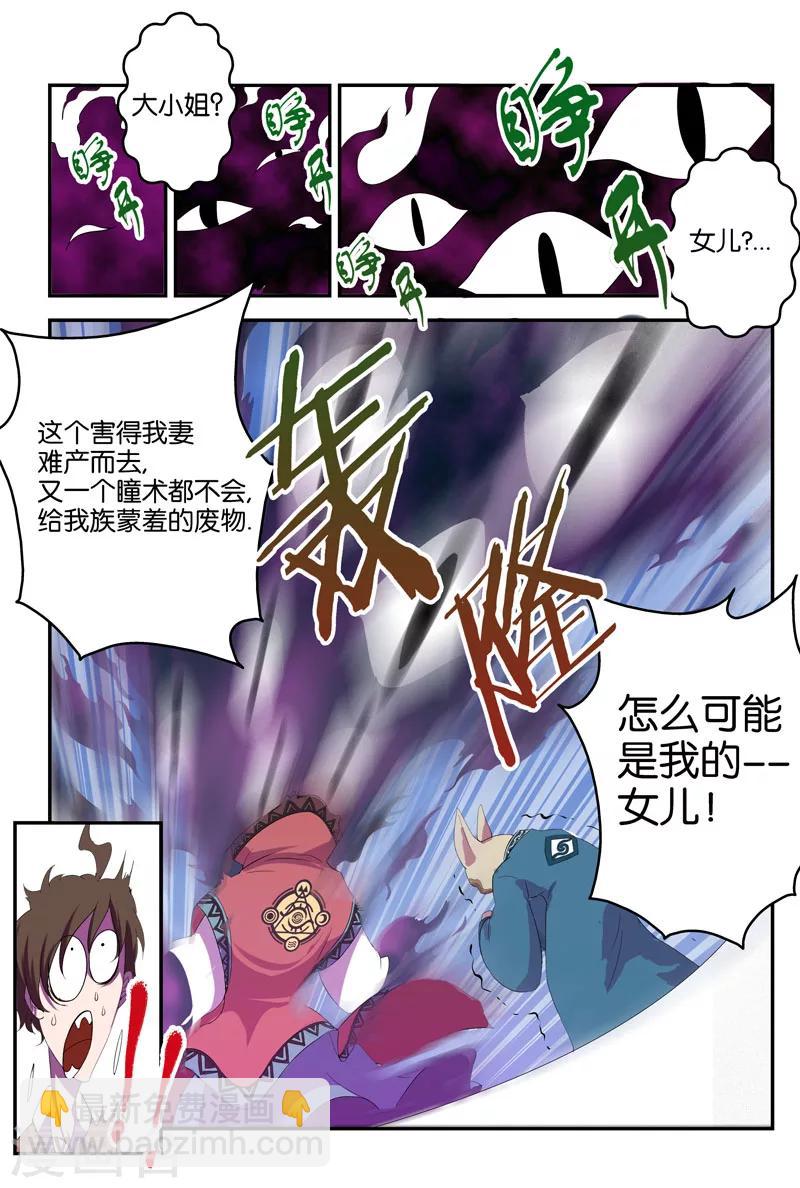 第38话 微瞳5
