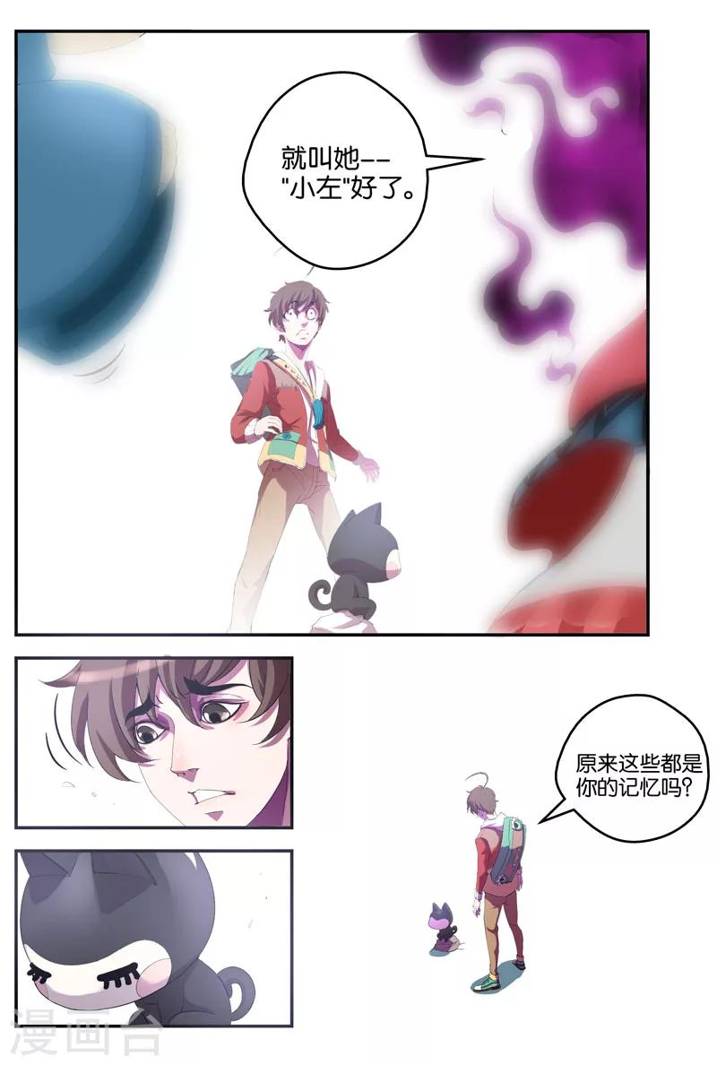 第38话 微瞳7