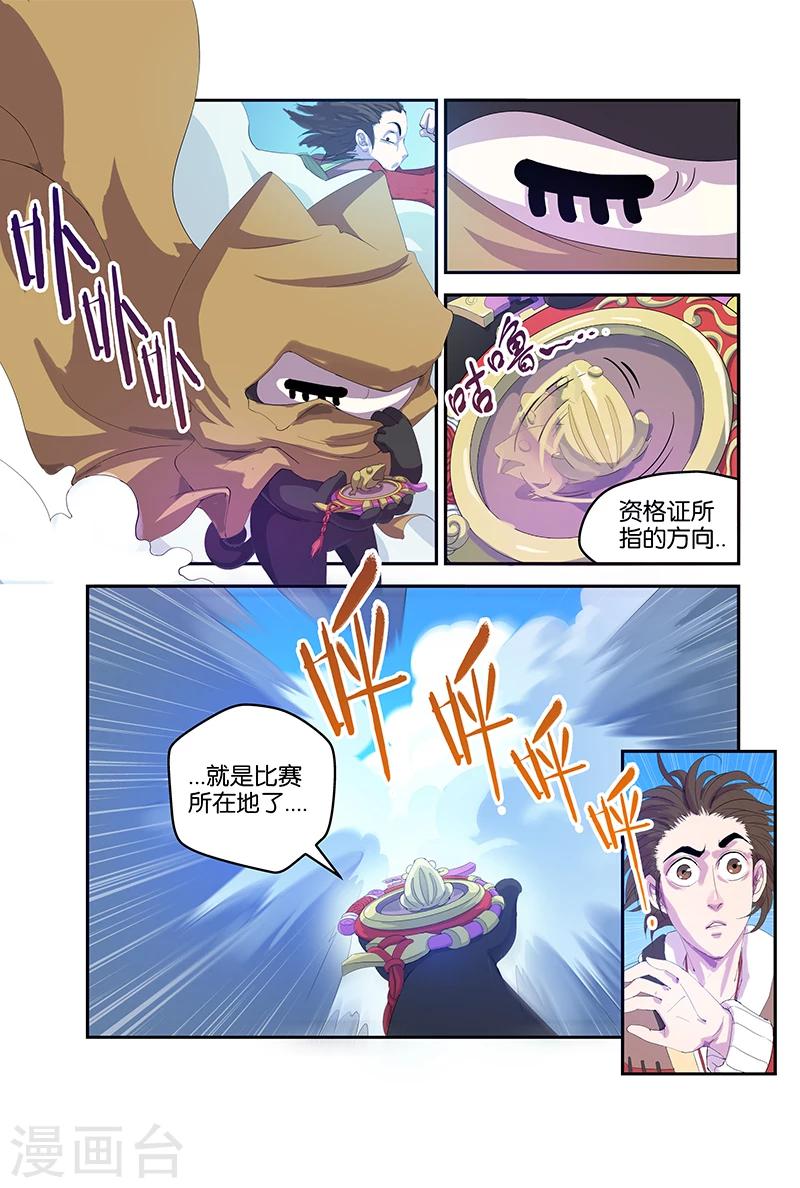 第41话 天罗比赛1