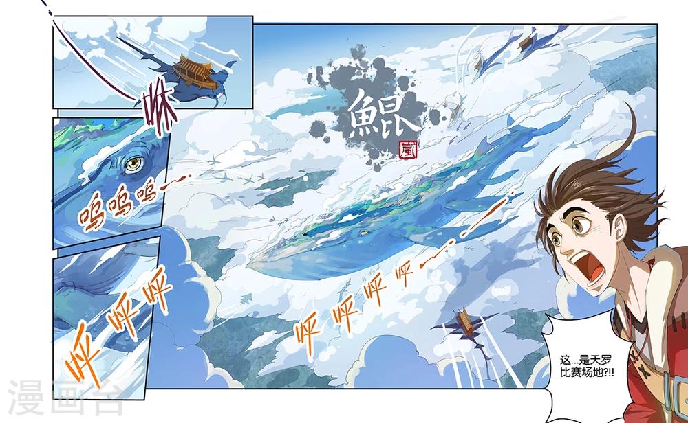 第41话 天罗比赛2