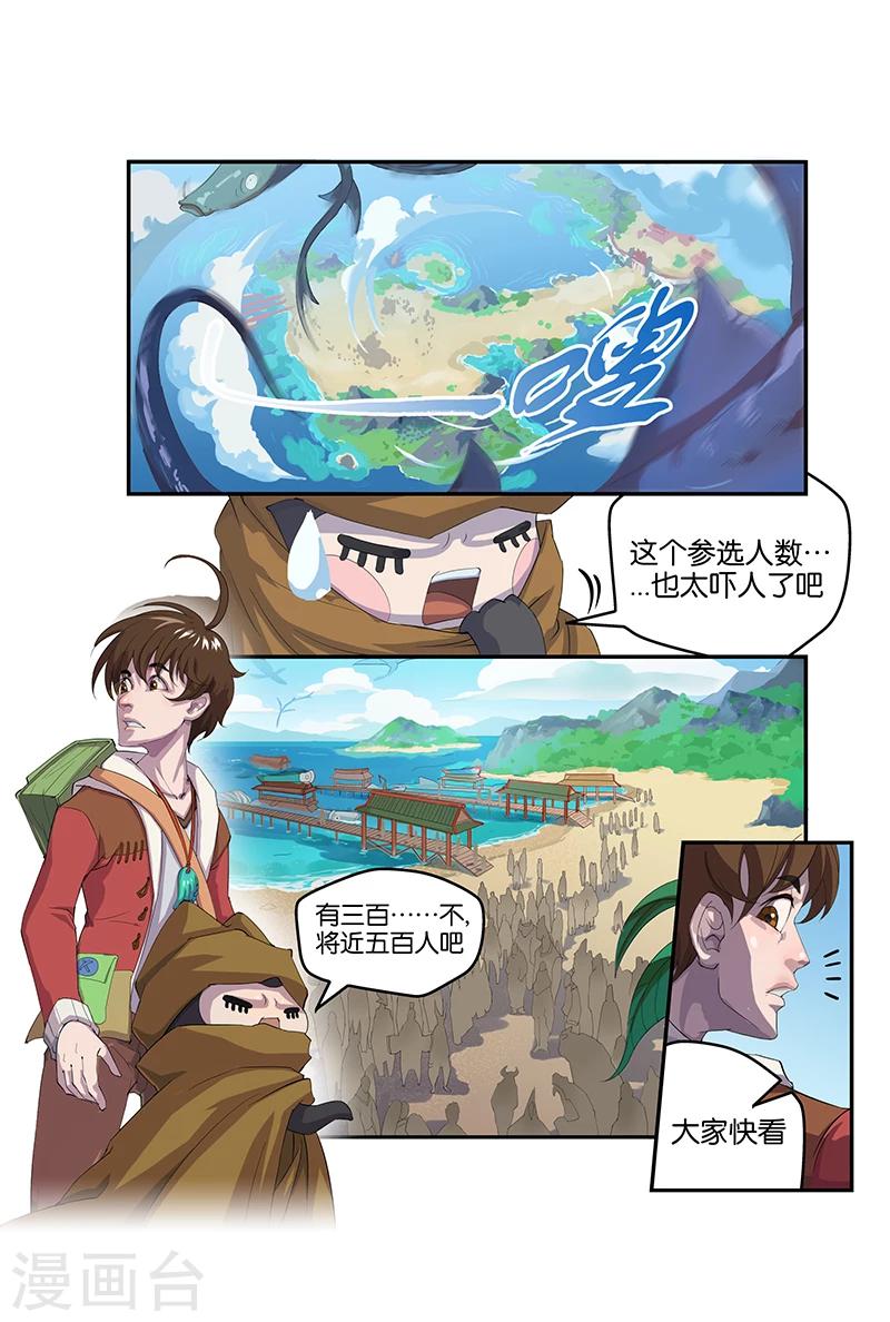 第41话 天罗比赛4